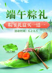 端午粽礼海报设计