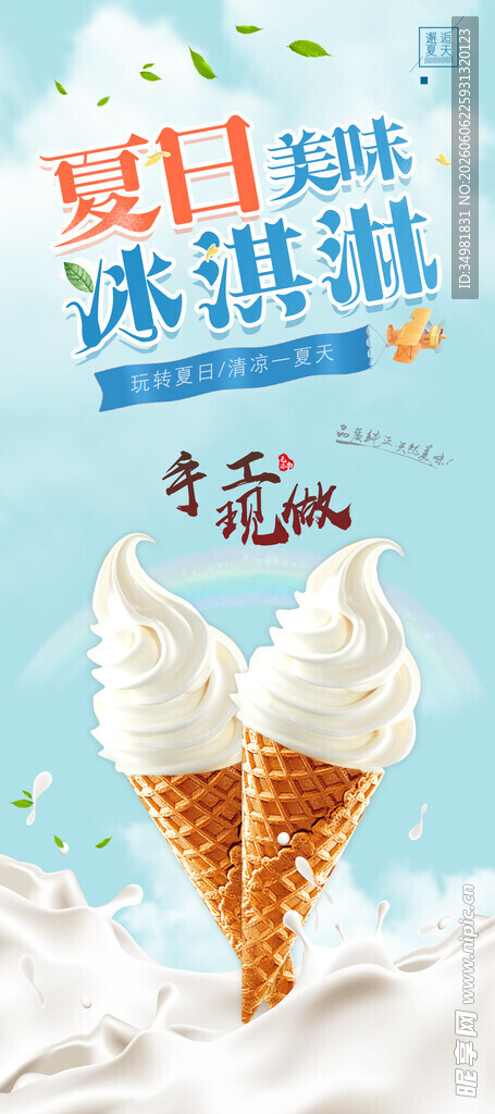冰淇淋