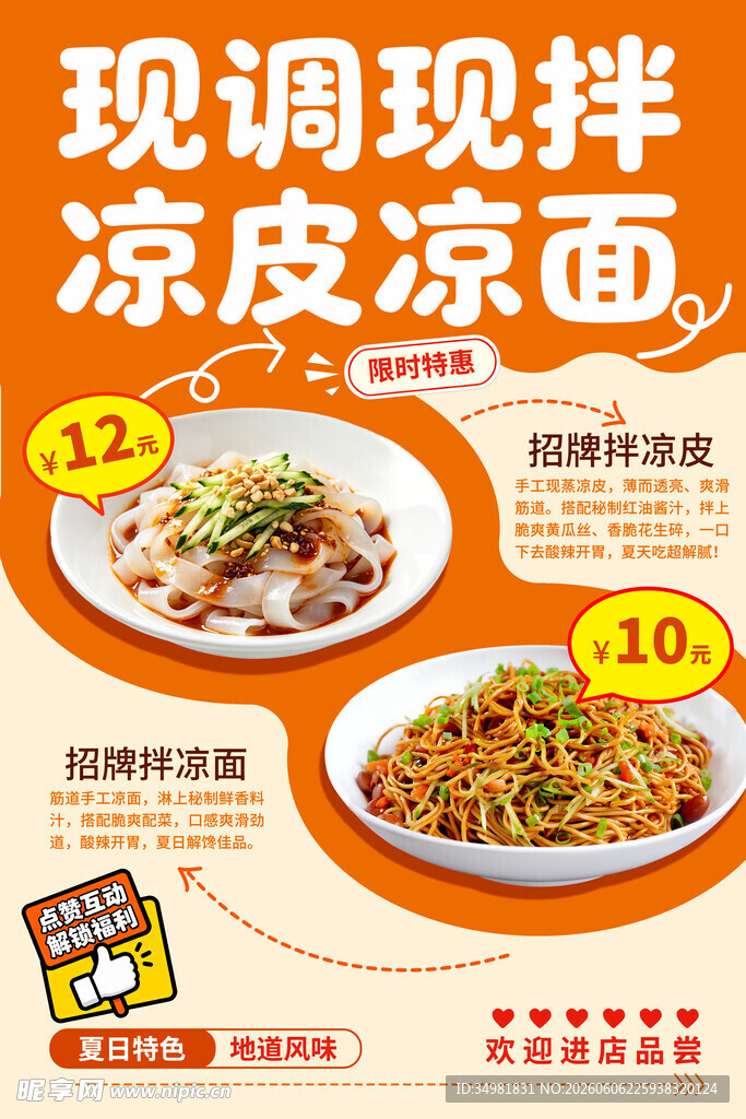凉面凉皮
