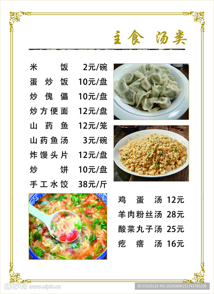 菜单