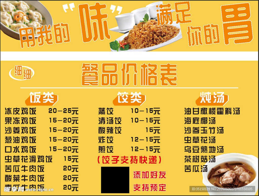 小摊车摊餐饮餐品价格表灯箱灯布