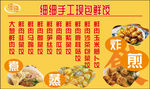 手工饺子特色炸货店