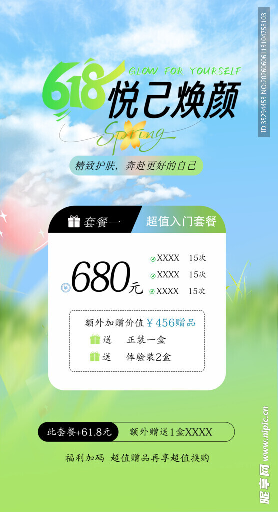 悦己焕颜美容项目优惠价