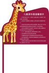 长颈鹿主题异形展示牌