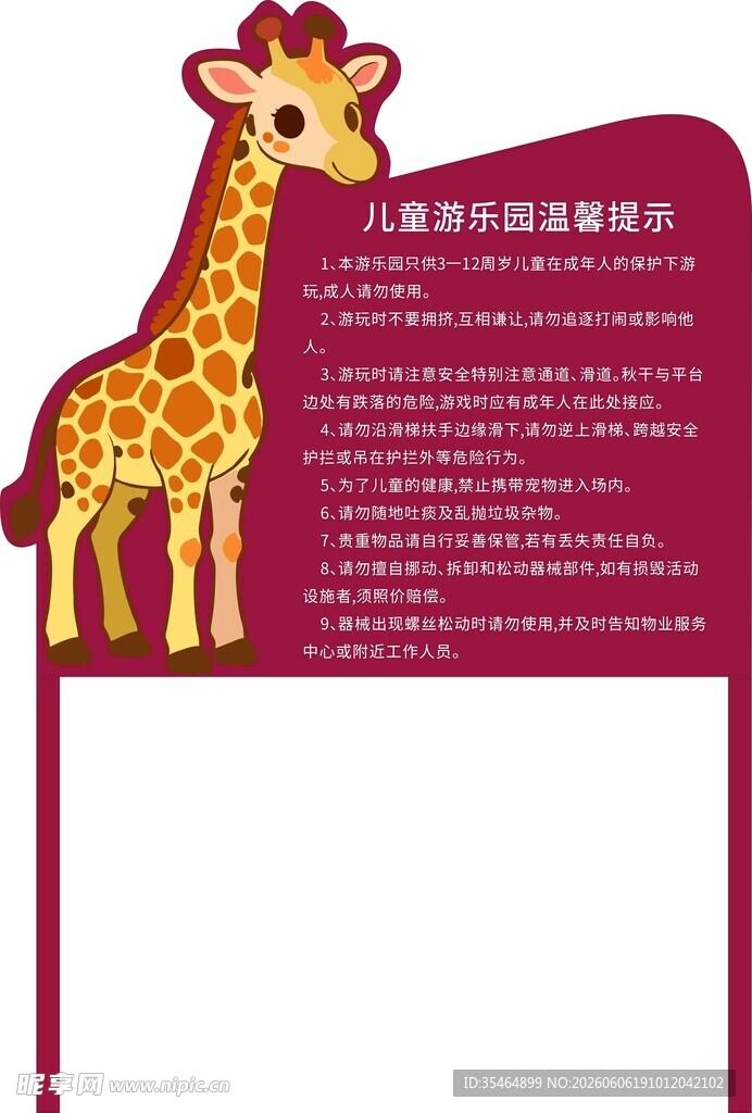 长颈鹿主题异形展示牌