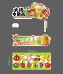 水果主题装饰设计素材