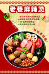 麻辣烫