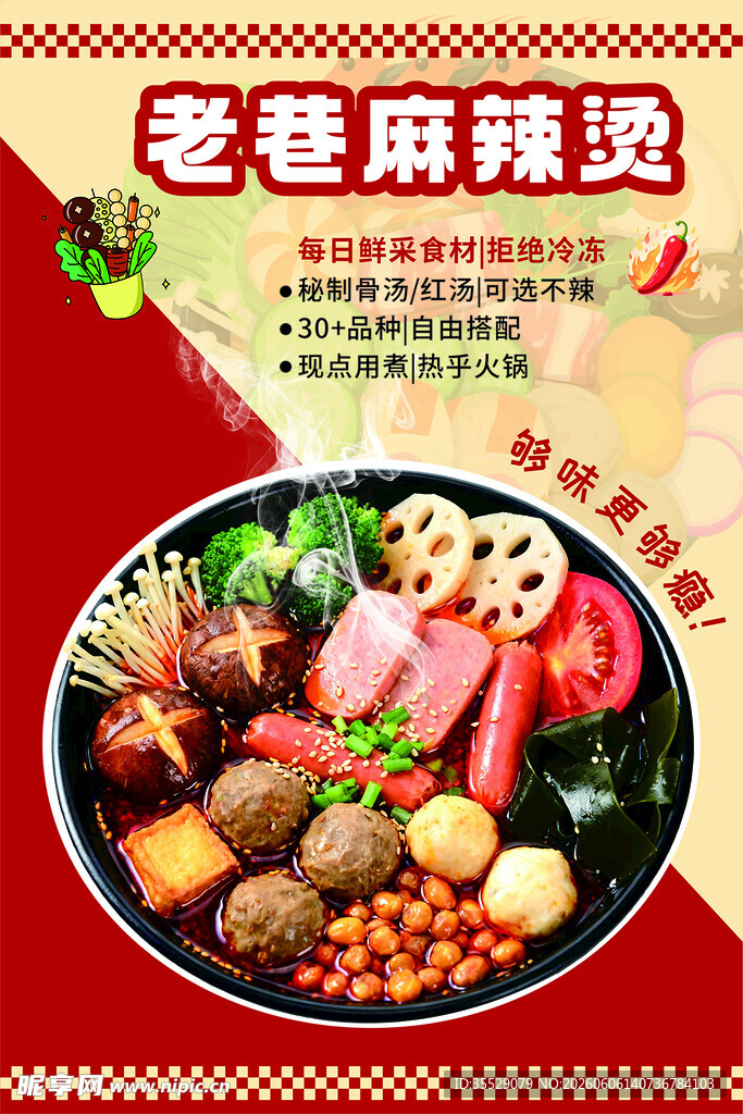 麻辣烫