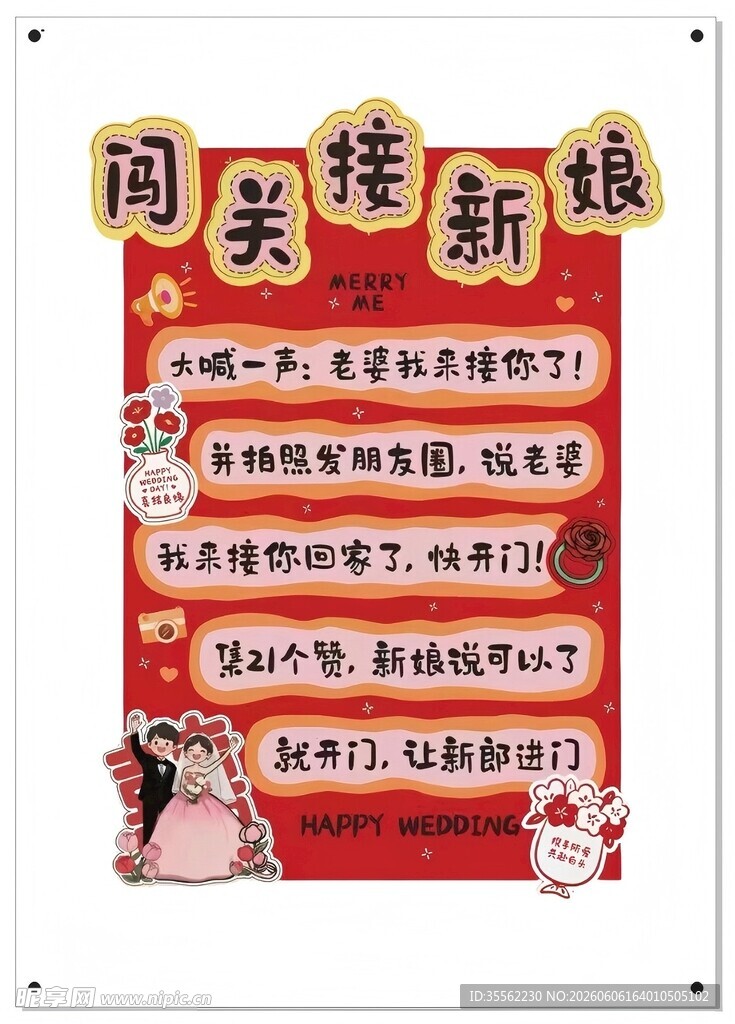 闯关接新娘贴纸你比我猜答卡片