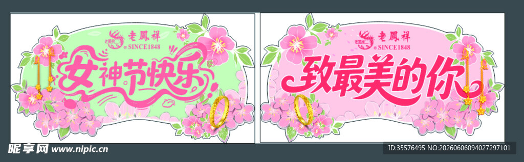 女神节吊旗  