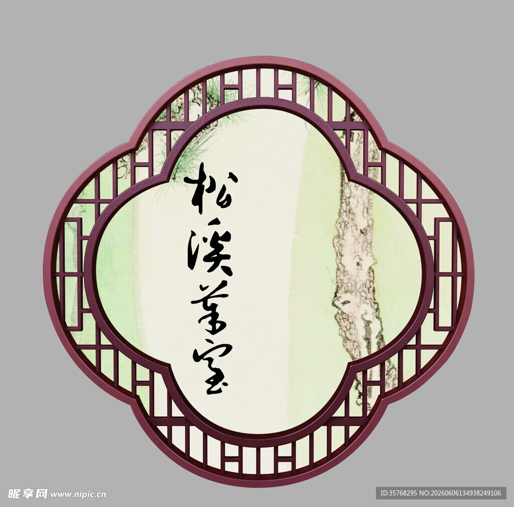 中式松溪草堂圆形装饰画