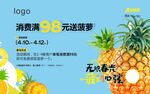 菠萝促销海报