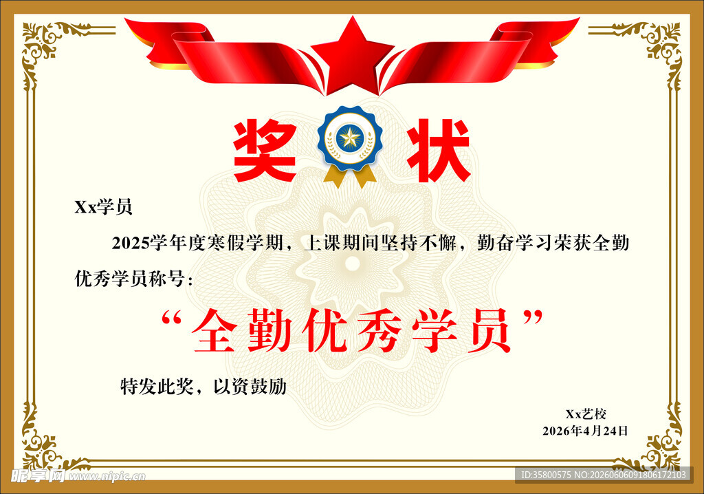 全勤优秀学员奖状