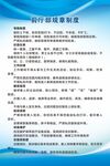 合作部规章制度展示