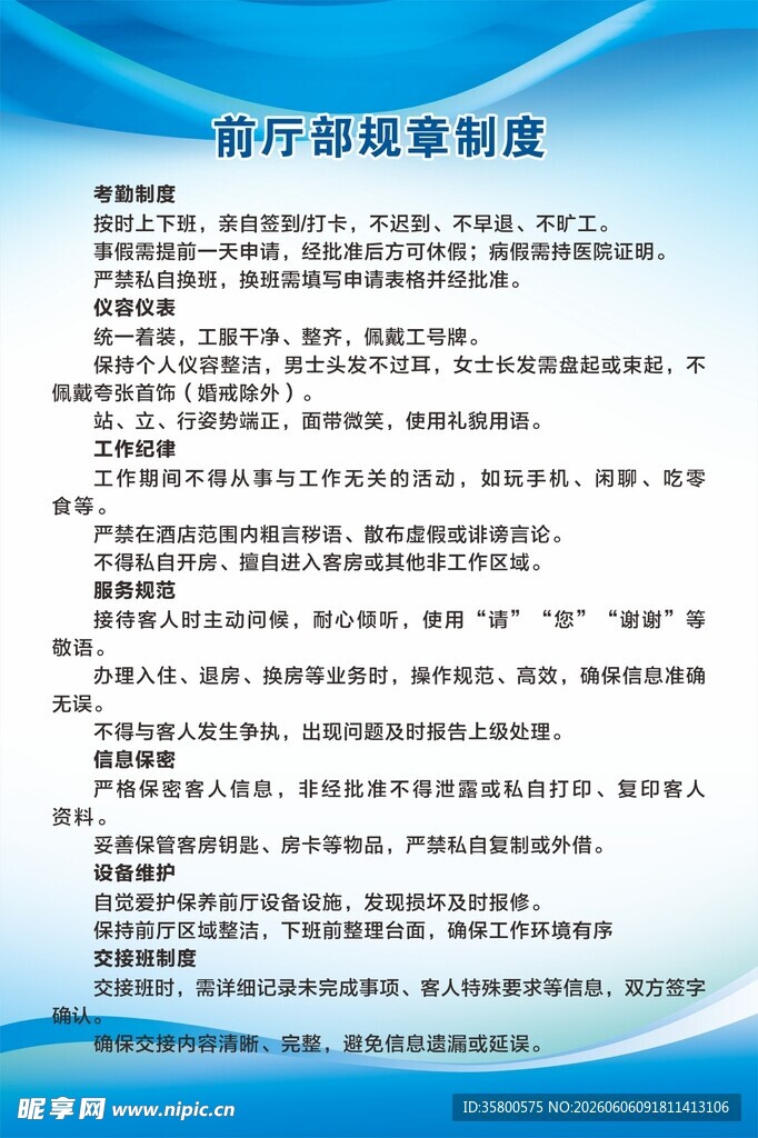 合作部规章制度展示
