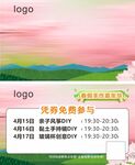 免费兼职活动招募海报