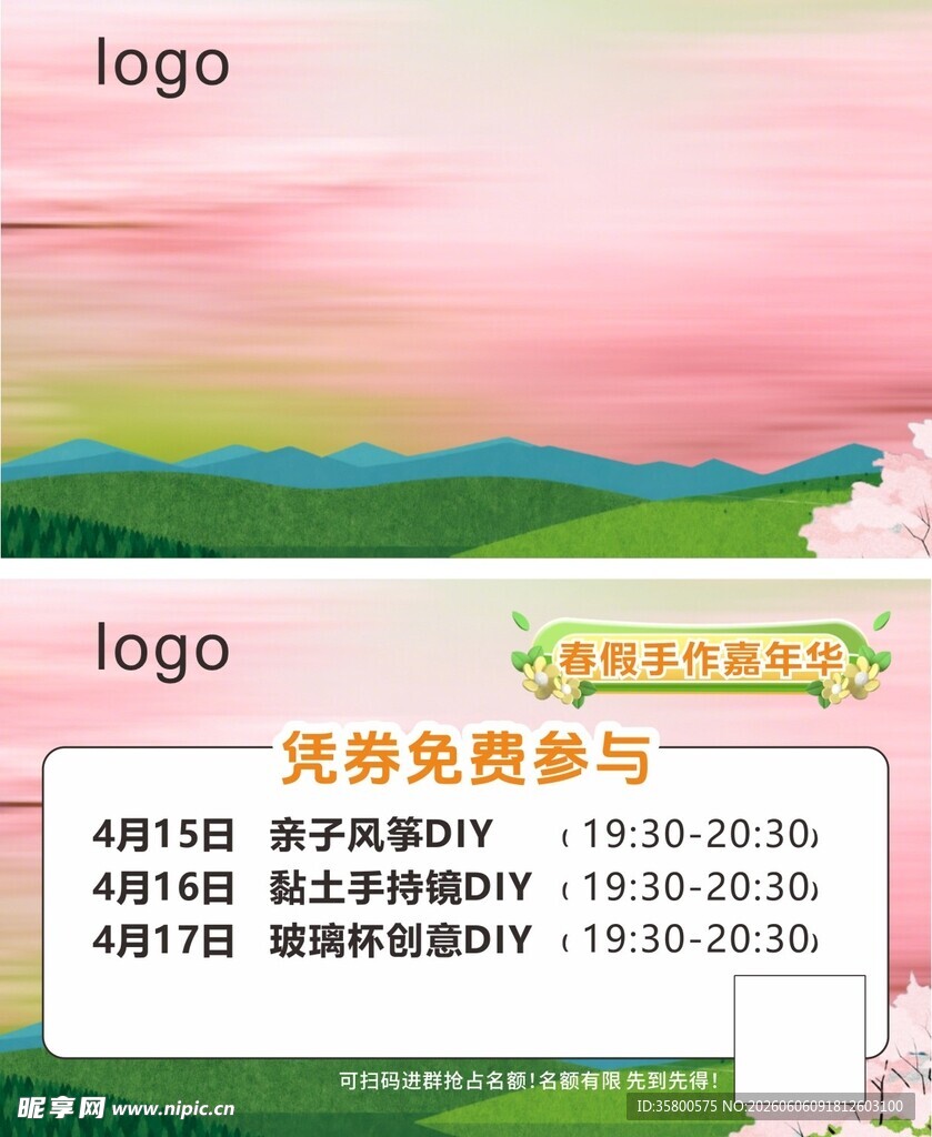 免费兼职活动招募海报