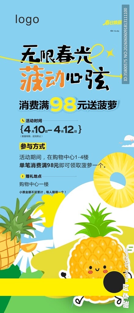 夏日菠萝主题清新插画