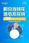 积分洗衣活动宣传海报洗衣服务