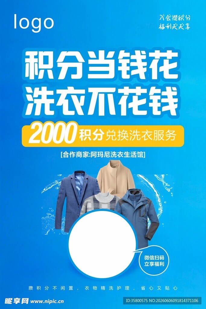 积分洗衣活动宣传海报洗衣服务
