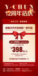 12周年店庆