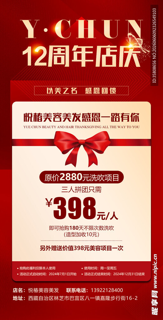 12周年店庆