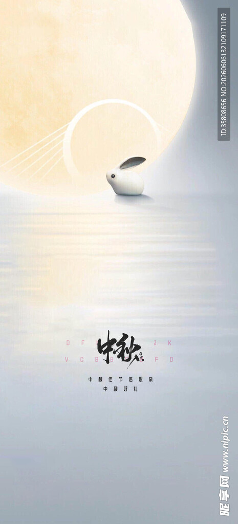 中秋节