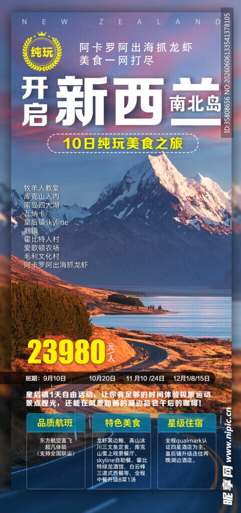新西兰旅游海报