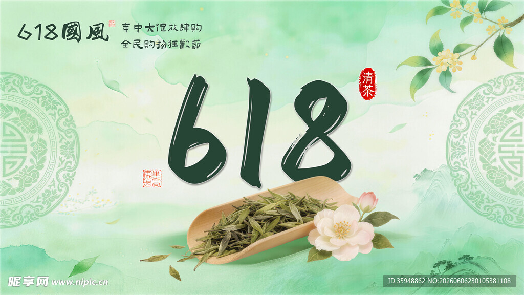 618国风海报国风背景创意素材