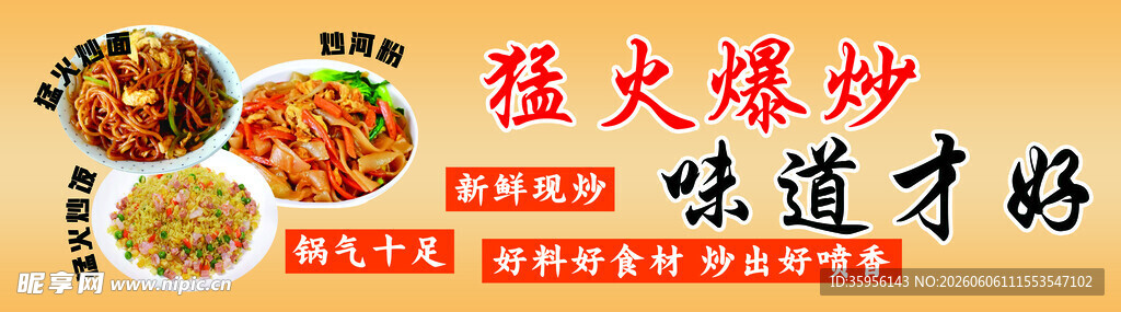炒面