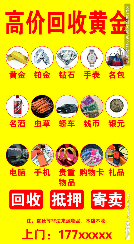 高价回收