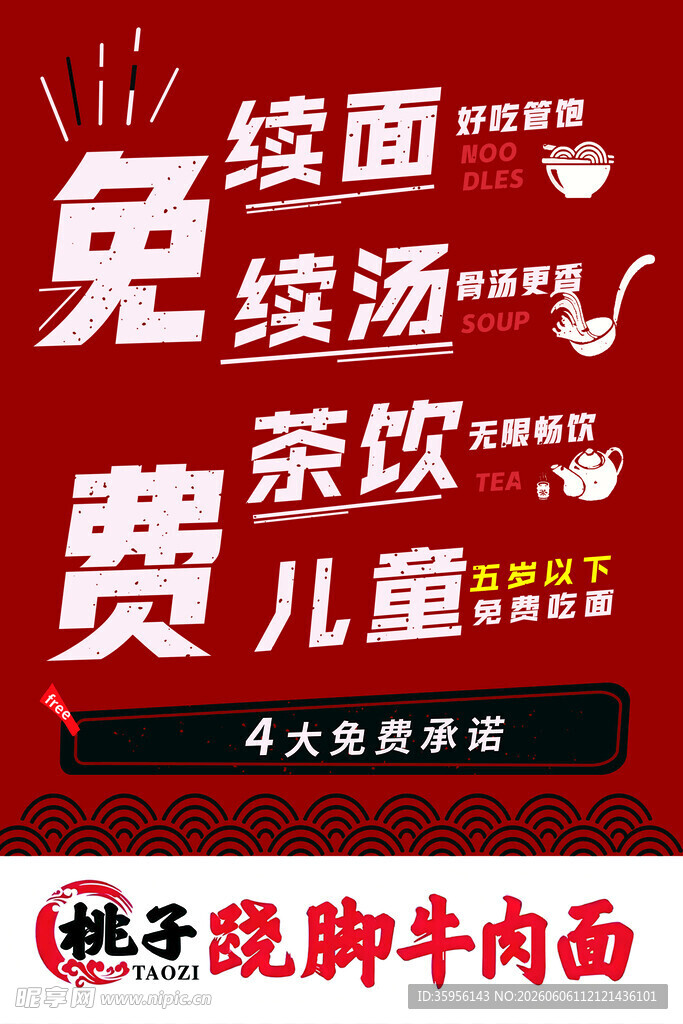 四大免费