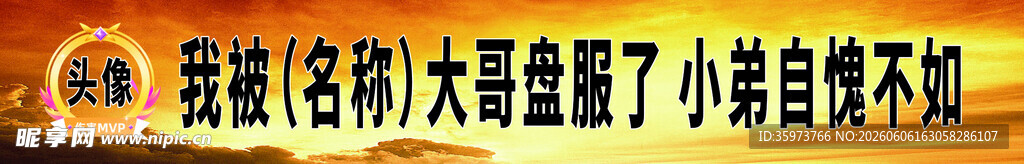 盘服条幅