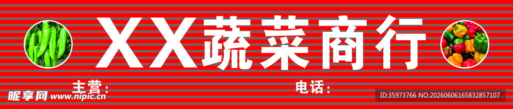 蔬菜商行门头