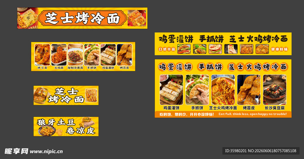美味小吃档口宣传海报