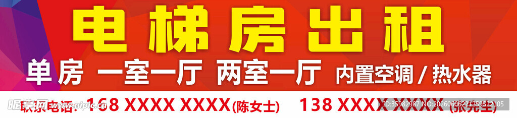 电梯房出租海报横幅灯箱