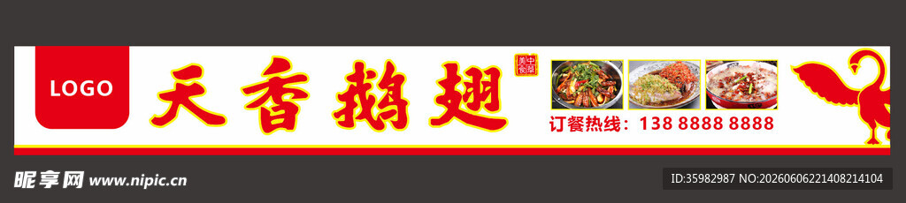 门头招牌餐饮品牌广告灯箱
