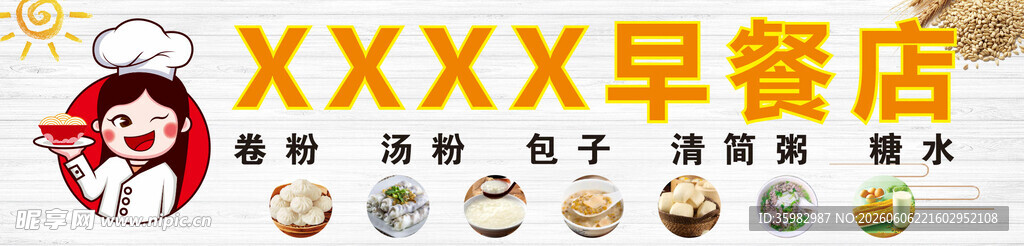 早餐店餐饮美食招牌灯箱