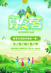 夏令营