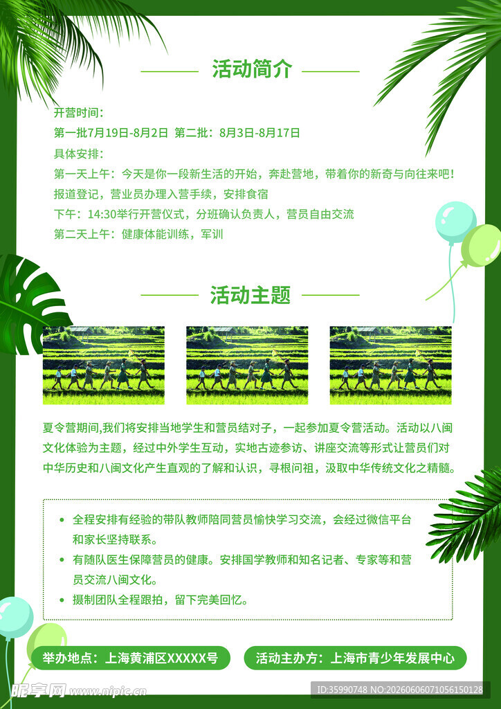 夏令营 