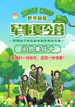 夏令营 
