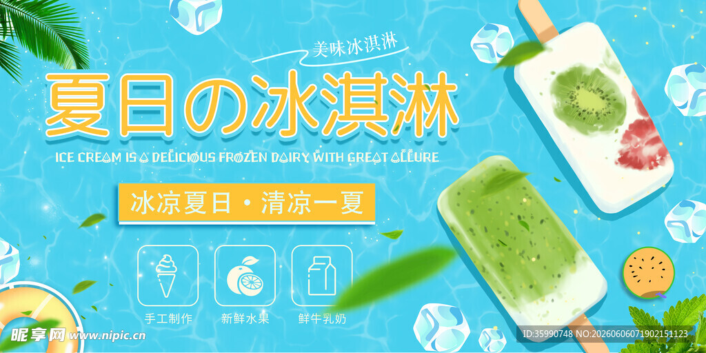 冰淇淋 
