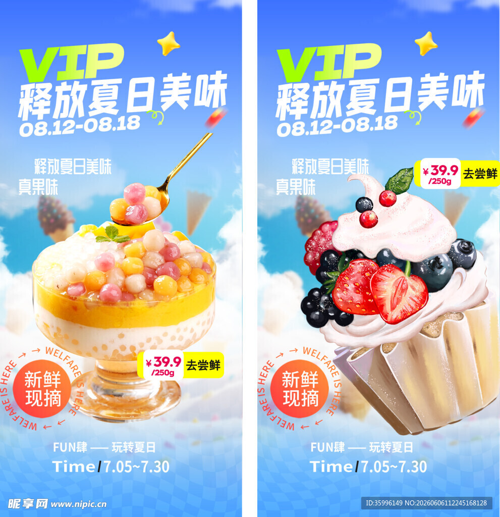 冰淇淋