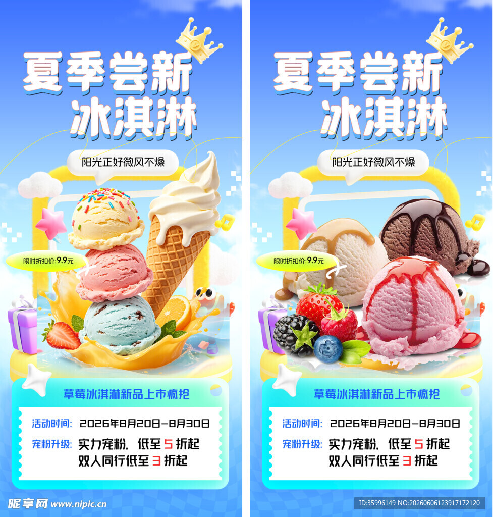 冰淇淋