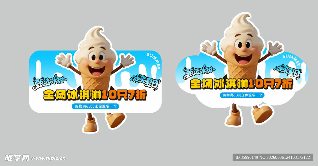 冰淇淋