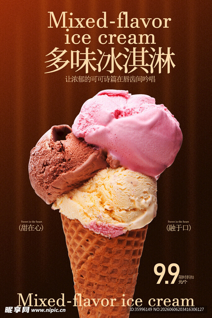 冰淇淋