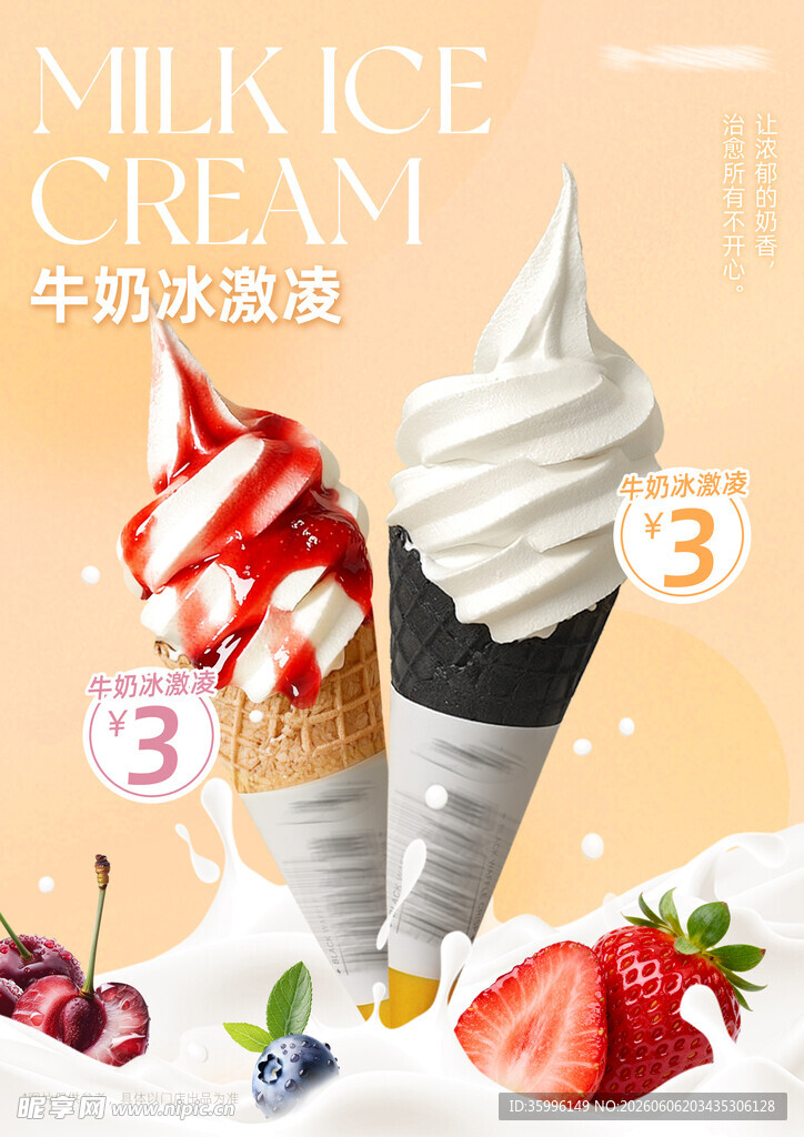 冰淇淋 