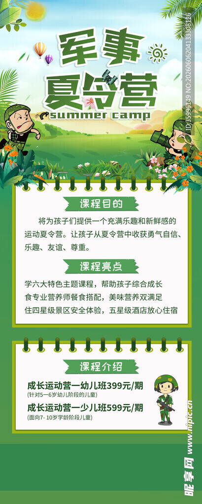 夏令营 