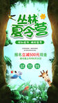 夏令营