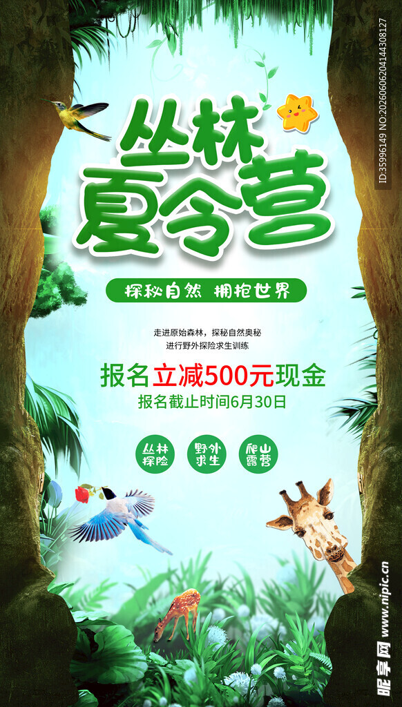 夏令营